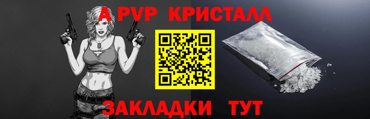 Шатура  APVP VHQ  Вход с VPN  Альфа ПВП Crystall 