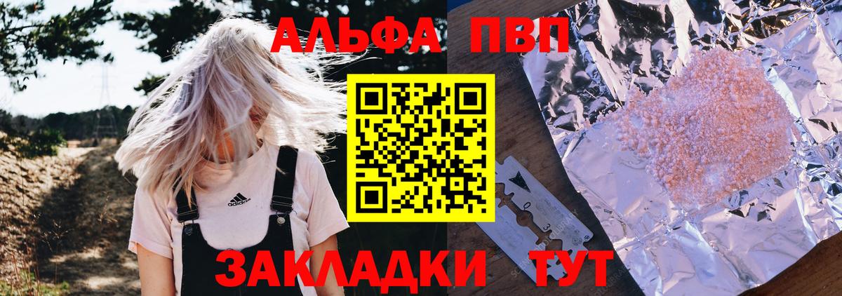 A-PVP VHQ Шатура
