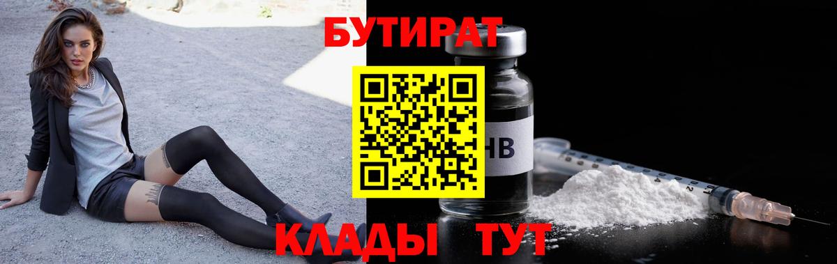 Бутират вода  Вход с VPN  БУТИРАТ  Шатура 