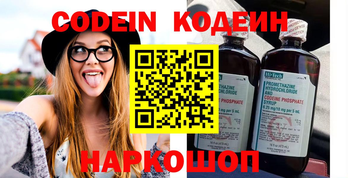 Кодеиновый сироп Lean Purple Drank Шатура