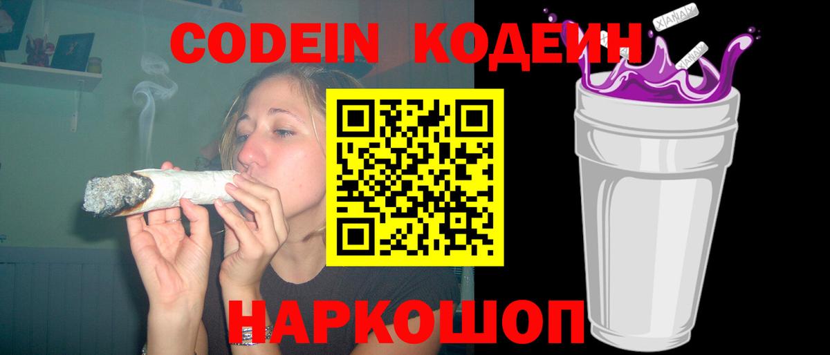 Codein Purple Drank  Вход с VPN  Шатура  Кодеин Purple Drank 
