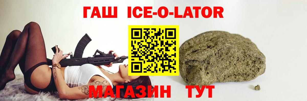 Гашиш ice o lator  Гашиш  Шатура  Гашиш убойный  Вход с VPN 