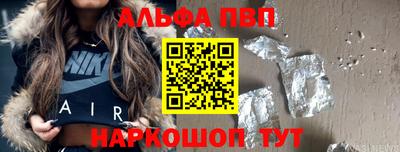 альфа пвп Наро-Фоминск
