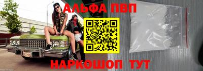 альфа пвп Наро-Фоминск