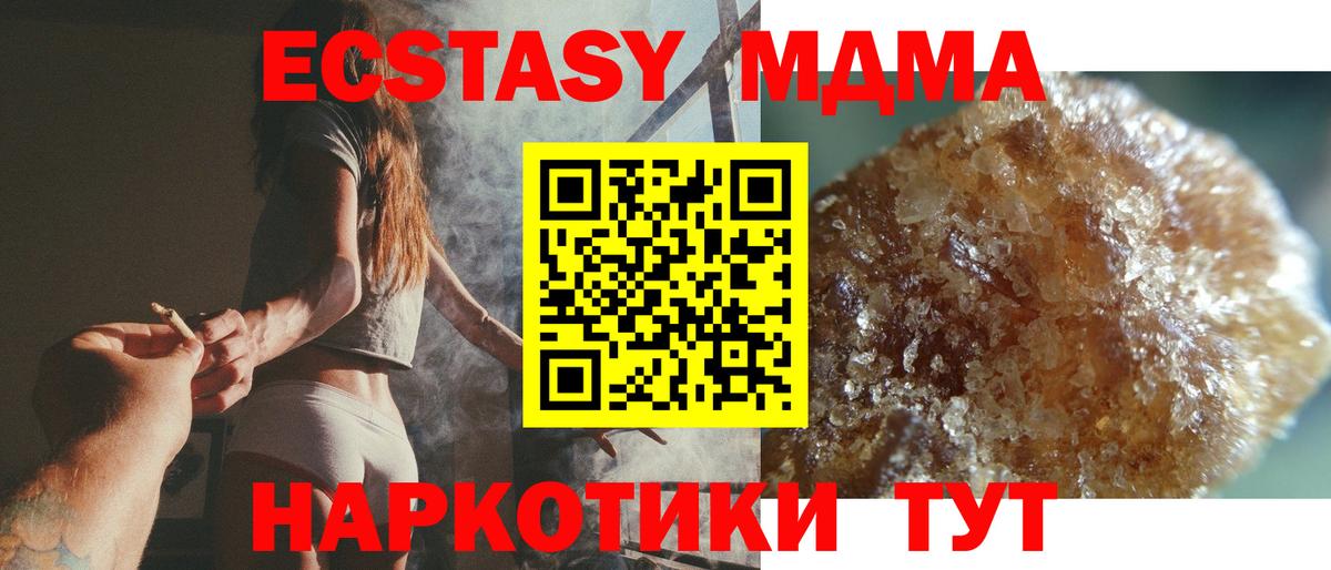 МДМА  MDMA кристаллы  Вход с VPN  Шатура  MDMA Molly 