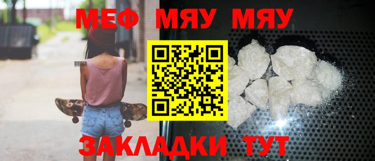 МЯУ-МЯУ  МЯУ-МЯУ кристаллы  Вход с VPN  Шатура 