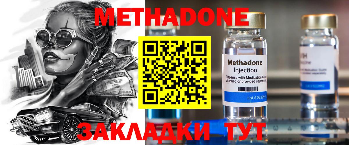МЕТАДОН кристалл  мориарти официальный сайт  Шатура  Метадон methadone  Вход с VPN 